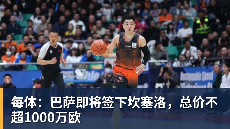 每体:巴萨即将签下坎塞洛,总价不超1000万欧