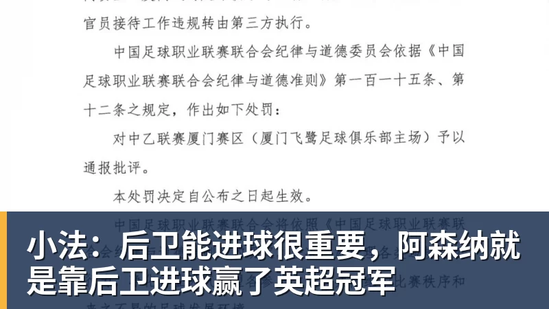 好博体育小法：后卫能进球很重要，阿森纳就是靠后卫进球赢了英超冠军