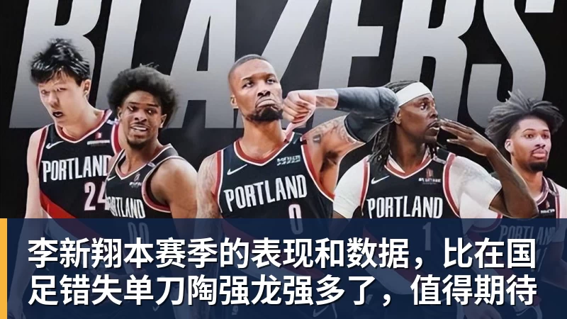 好博体育李新翔本赛季的表现和数据,比在国足错失单刀陶强龙强多了,值得期待