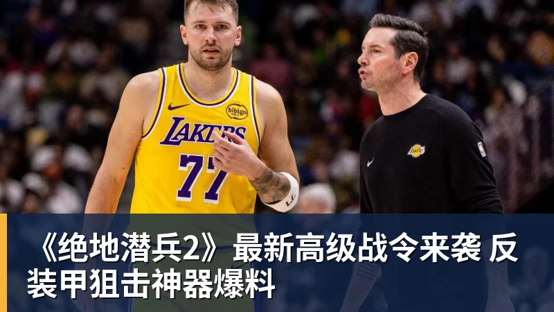 好博体育《绝地潜兵2》最新高级战令来袭 反装甲狙击神器爆料